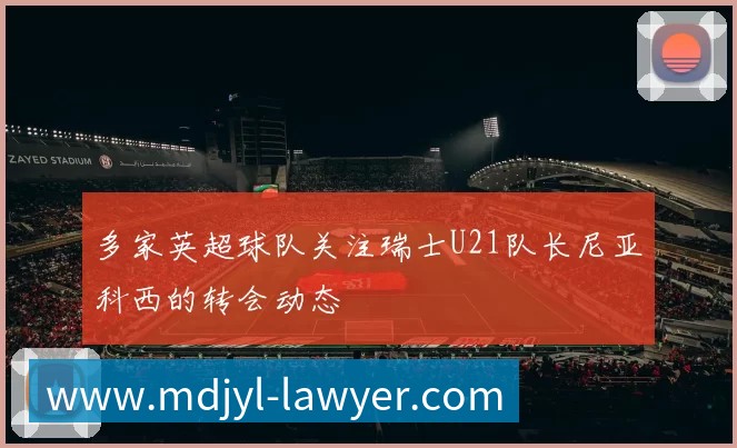 米兰体育服务体系
